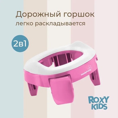 Горшок дорожный HandyPotty в фирменной сумке (лиловый)