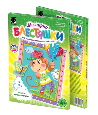 257044 Аппликация с пайетками Учимся летать