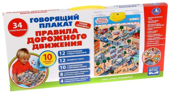 Обучающий плакат "Правила дорожного движения" на бат. в кор.