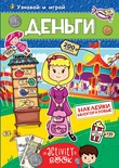Многоразовые наклейки "Деньги"