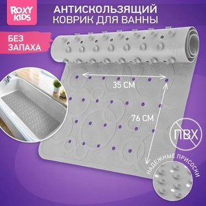 Коврик для ванны антискользящий резиновый  ROXY-KIDS 35х76 см серый (с отверстиями)	