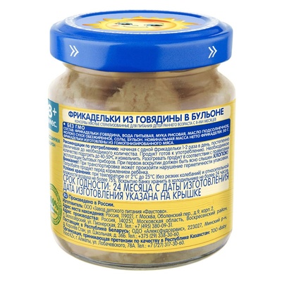 Пюре Бабушкино лукошко фрикадельки из говядины 100 гр.