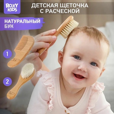 Расческа-щеточка деревянная с мягкой щетиной и гребень