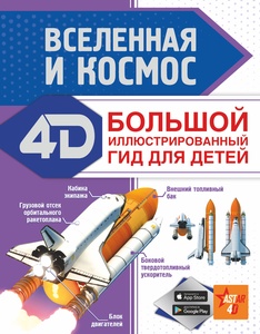 Вселенная и космос. Ликсо В.В.