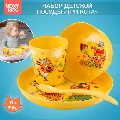 Набор детской посуды Три Кота Каникулы (тарелка, миска, стакан и ложка)