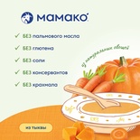 (БЗМЖ) Крем-суп Мамако из тыквы на козьем молоке 150 гр./14