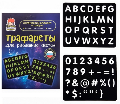 Трафарет "Световые картины" Английский алфавит и цифры