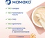 (БЗМЖ) Каша Мамако 5 злаков на козьем молоке 200 гр./14