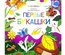 Раскраска для самых маленьких. Первые букашки