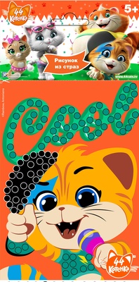 90938 Рисунок из страз 44 кота