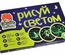 Набор "Световые картины" А5 Стандарт