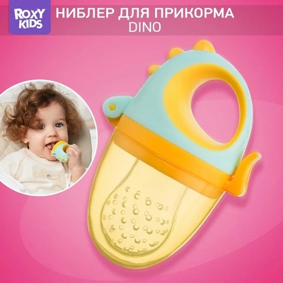 Ниблер для прикорма с силиконовой сеточкой Dino