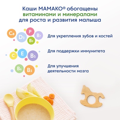 (БЗМЖ) Каша Мамако Гречневая с яблоком и морковью на козьем молоке 200 гр/8