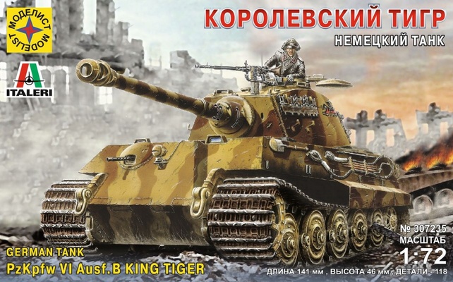 Немецкий танк "Королевский тигр" 1:72