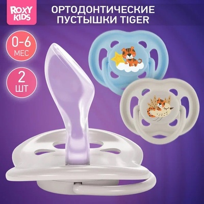 Соска-пустышка ортодонтическая TIGER с футляром, 2 шт, 0-6 мес