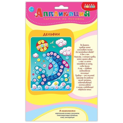 Картинка из пуговиц мини. Дельфин