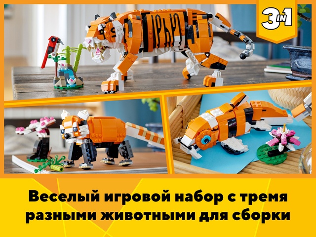 31129 Криэйтор Величественный тигр