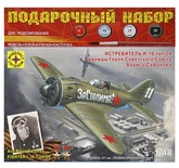 ПН Истребитель И-16 тип 24 дважды Героя Советского Союза Бориса Сафонова 1:48