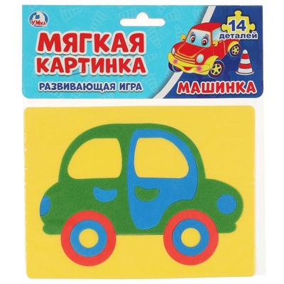 Мягкая картинка «Машинка» в пак.