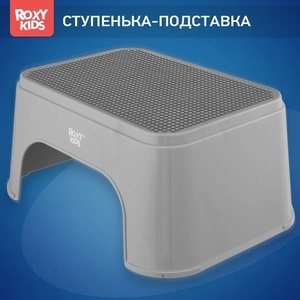 Ступенька-подставка для детей ROXY-KIDS, серая