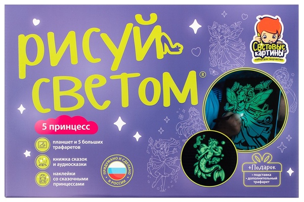 Набор "Световые картины" А4 Пять принцесс