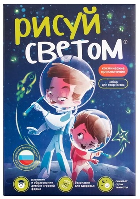 Набор "Световые картины" А4 Космические приключения