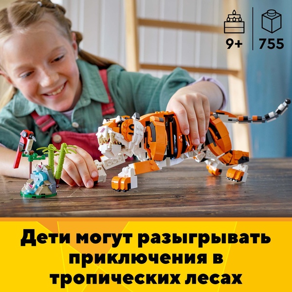 31129 Криэйтор Величественный тигр
