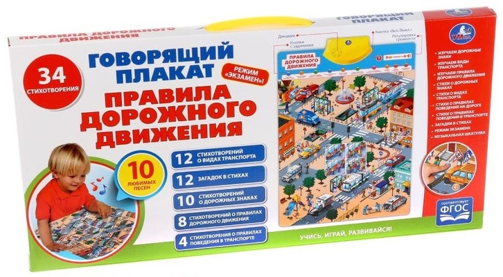 Обучающий плакат "Правила дорожного движения" на бат. в кор.