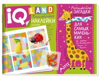 IQ задачки 5+ с многораз. наклейками. Разноцветные загадки