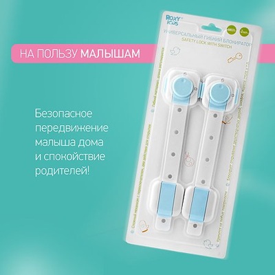 Блокиратор универсальный регулируемый гибкий, с переключателем, 2 шт