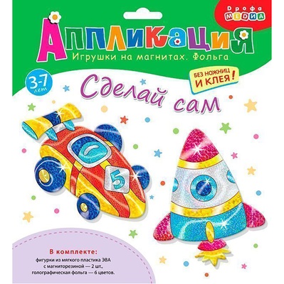 Игрушки на магнитах с фольгой. Спортивная машина. Ракета