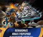 76156 Супер герои Взлёт Домо