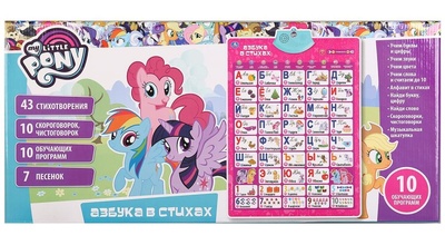 Обучающий плакат "My little Pony" Азбука в стихах на бат.