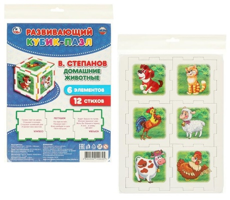 Мягкий кубик-пазл 6Д (ЕВА) "Домашние животные" В.Степанов на блист.