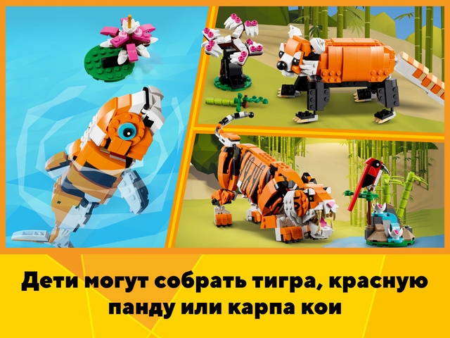 31129 Криэйтор Величественный тигр