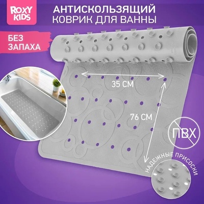 Коврик для ванны антискользящий резиновый  ROXY-KIDS 35х76 см серый (с отверстиями)	