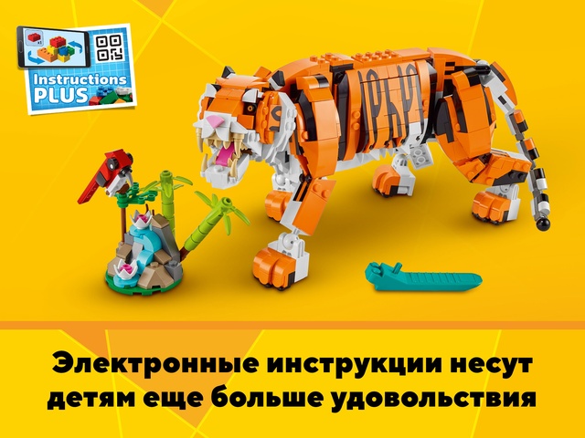 31129 Криэйтор Величественный тигр