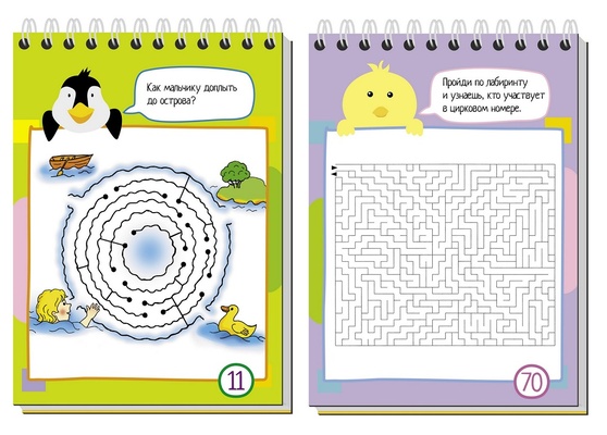 Умный блокнот. 75 лабиринтов
