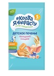 Печенье Когда Я Вырасту Обогащенное КАЛЬЦИЕМ с вит. и минер., растворимое (с 5 мес) 150 гр.