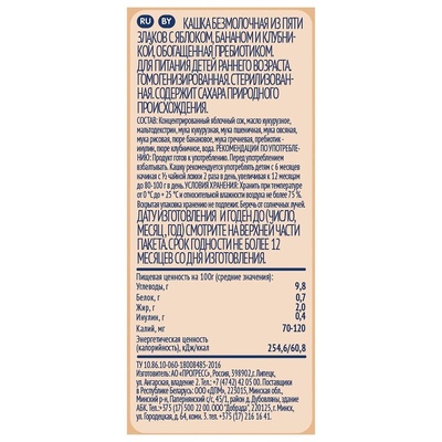 Пюре Фруто Няня каша без мол., 5 злаков, яблоко, банан, клубника 0,2 л./18