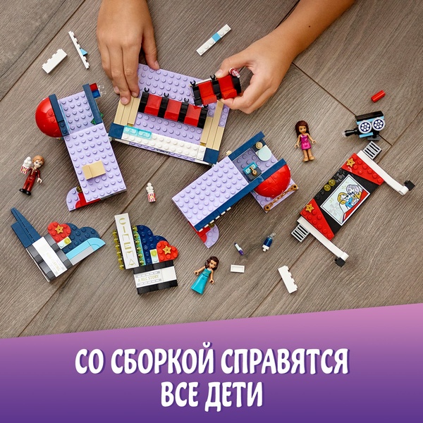 41448 Подружки Кинотеатр Хартлейк-Сити