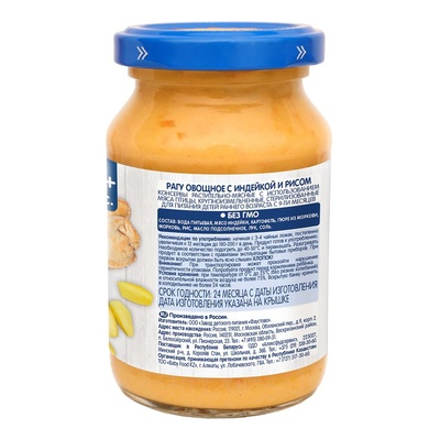 Пюре Бабушкино лукошко рагу овощное с индейкой и рисом 190 гр. /6