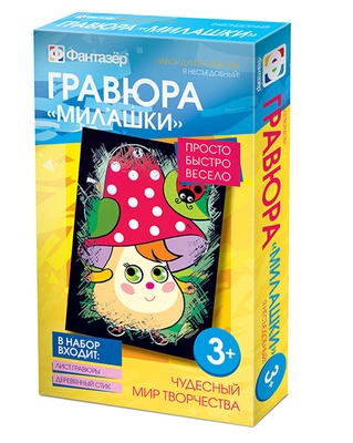 334107 Гравюра Милашки Я несъедобный