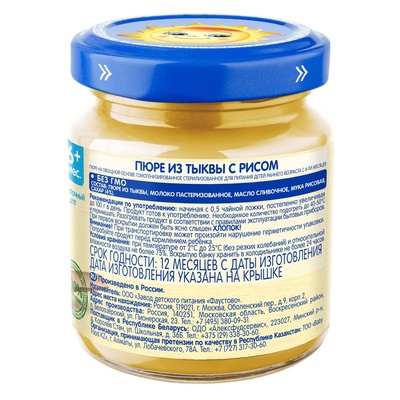 Пюре Бабушкино лукошко тыква, рис, мол. 100г. (БЗМЖ) 