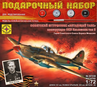 ПН Советский штурмовик "Летающий танк" конструкции ОКБ Ильюшина тип 2  1:72