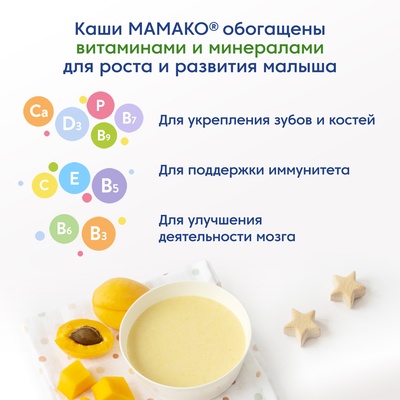 (БЗМЖ) Каша Мамако Кукурузная с тыквой и абрикосом на козьем молоке 200 гр./8