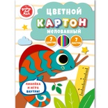 Набор цветного мелованного картона 7л.7цв. Хамелеон
