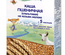 (БЗМЖ) Флёр Альпин Каша Органик Пшеничная (Спельтовая) на козьем молоке с 5 мес. 200 гр /6
