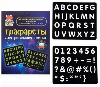 Трафарет "Световые картины" Английский алфавит и цифры
