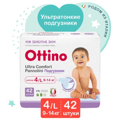 Подгузники "OTTINO" L 9-14 кг (42 шт.)/4